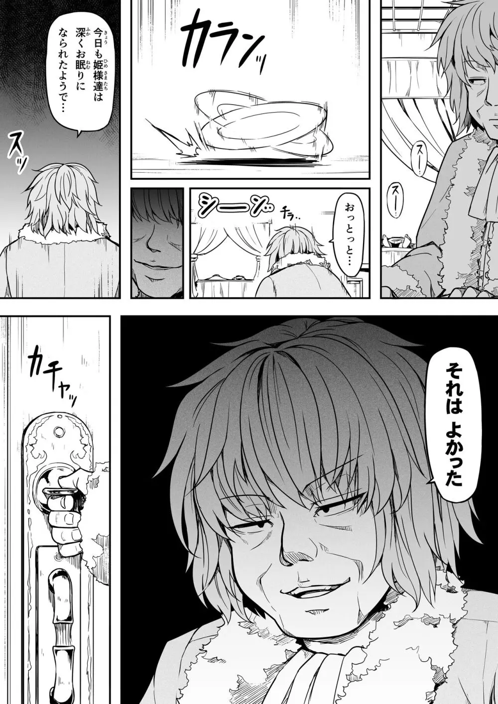 力あるサキュバスは性欲を満たしたいだけ。15 - page9