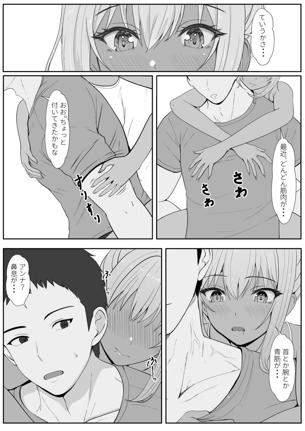 ハーフ義妹との甘い日常と濃密セックス 2 - page15