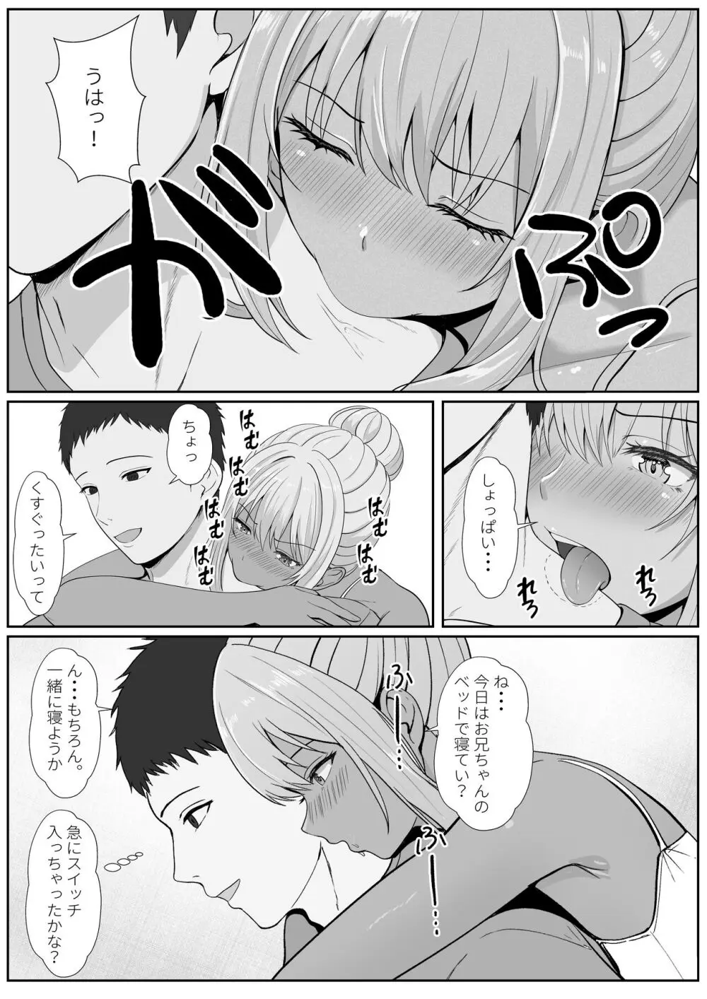 ハーフ義妹との甘い日常と濃密セックス 2 - page16