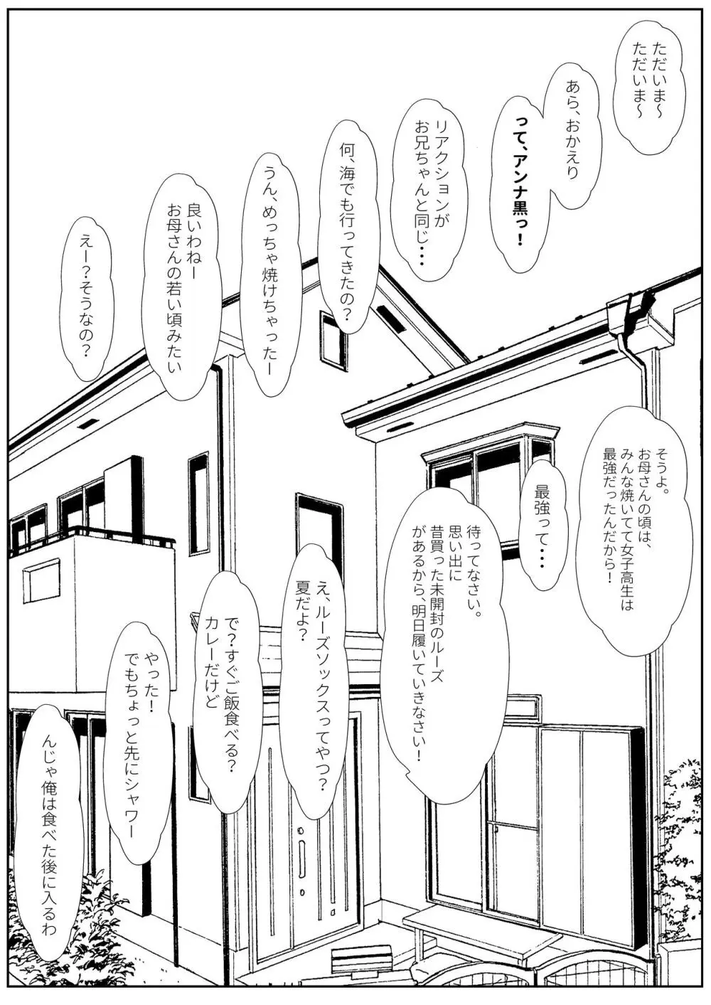 ハーフ義妹との甘い日常と濃密セックス 2 - page17