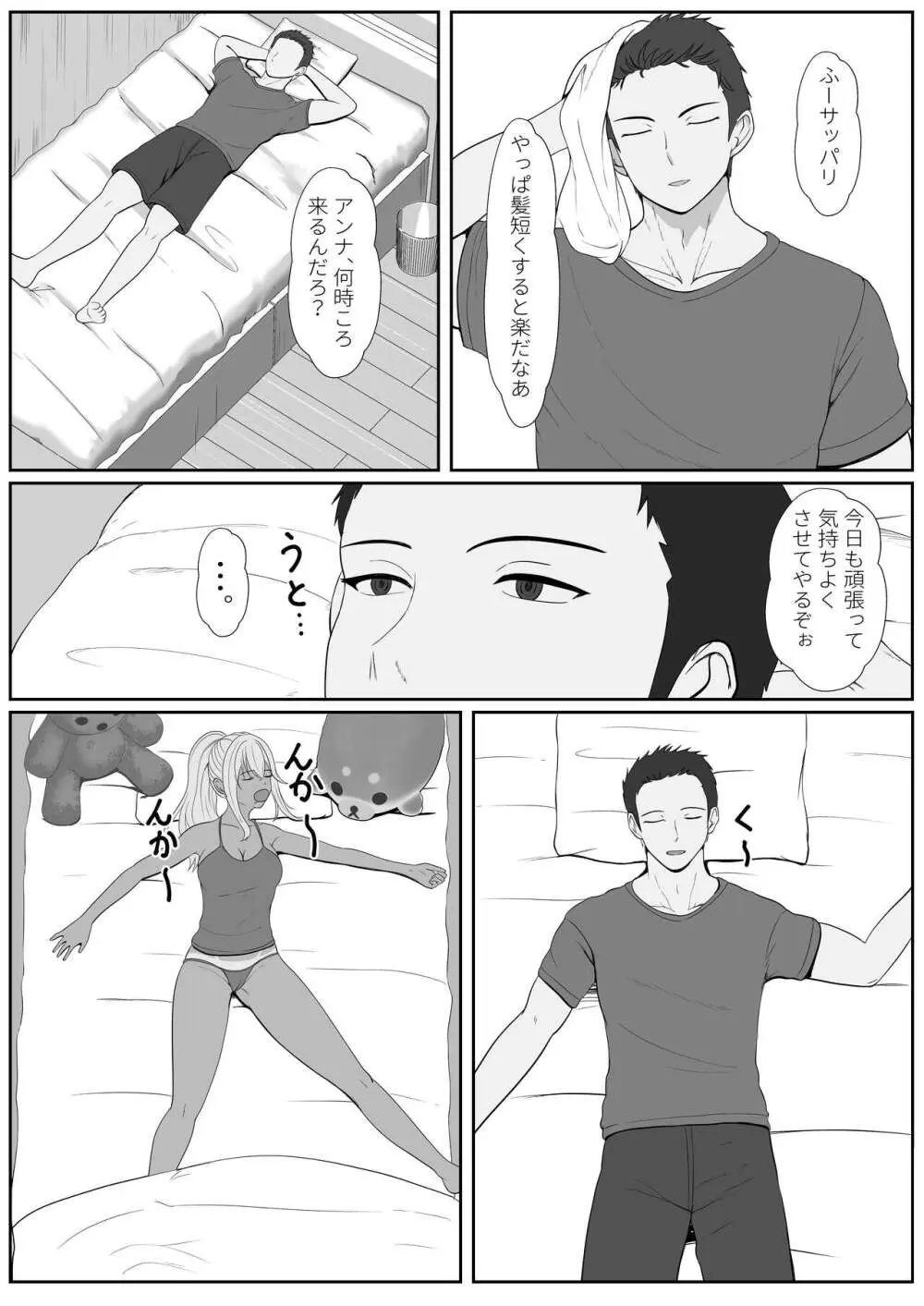 ハーフ義妹との甘い日常と濃密セックス 2 - page18