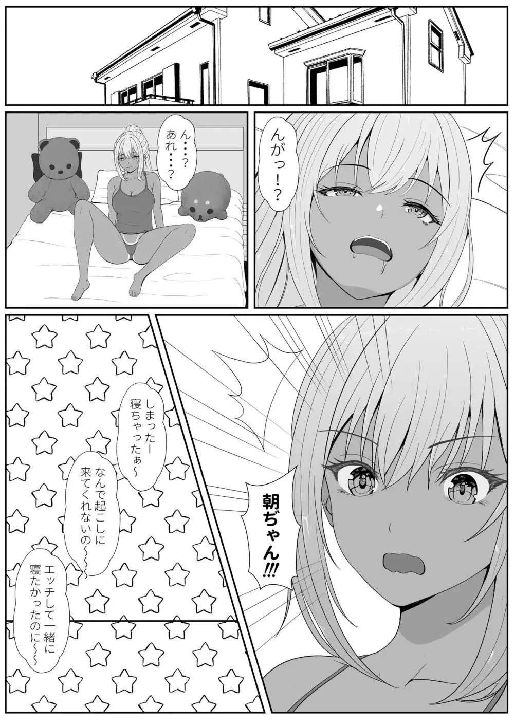 ハーフ義妹との甘い日常と濃密セックス 2 - page19