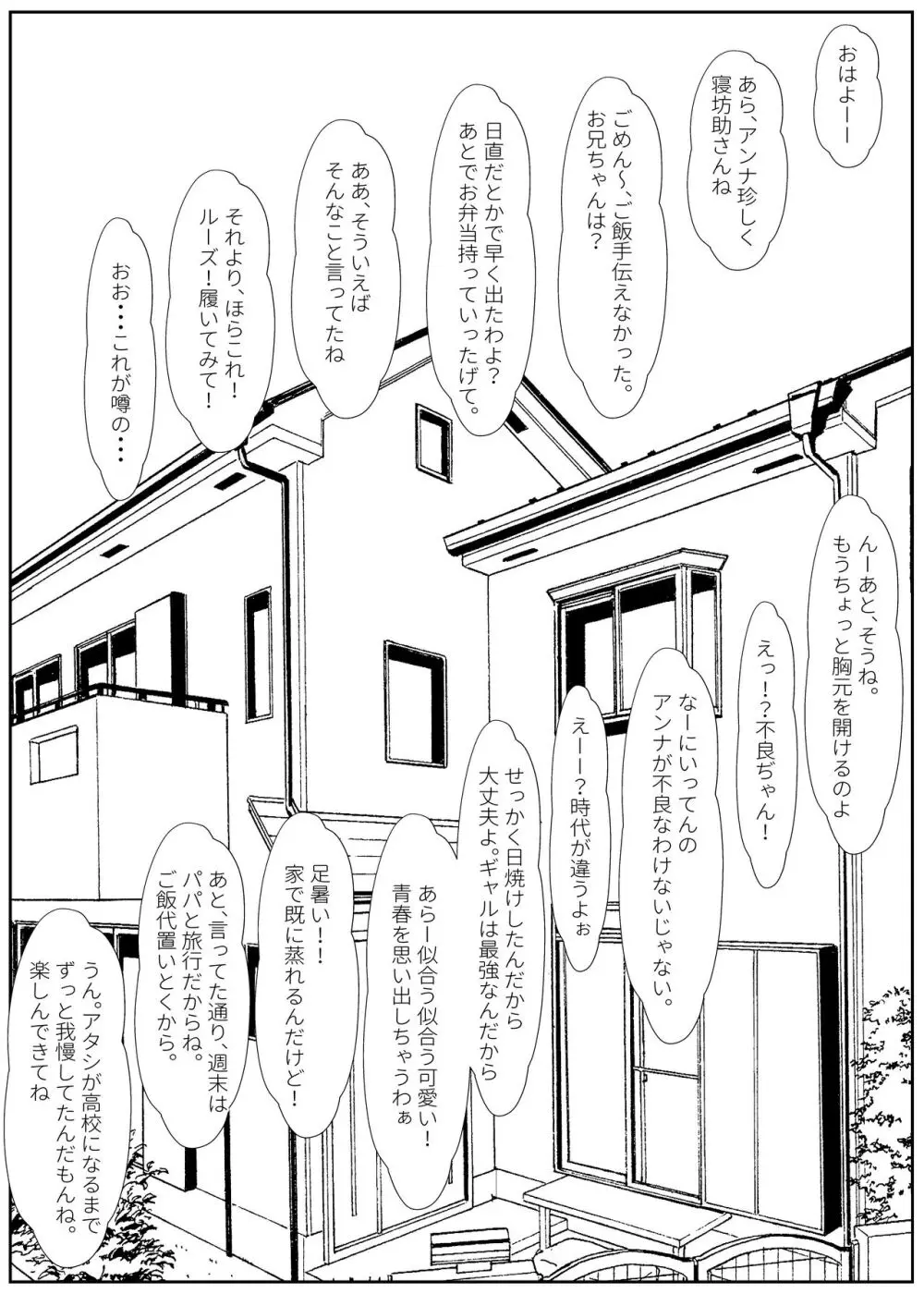 ハーフ義妹との甘い日常と濃密セックス 2 - page20