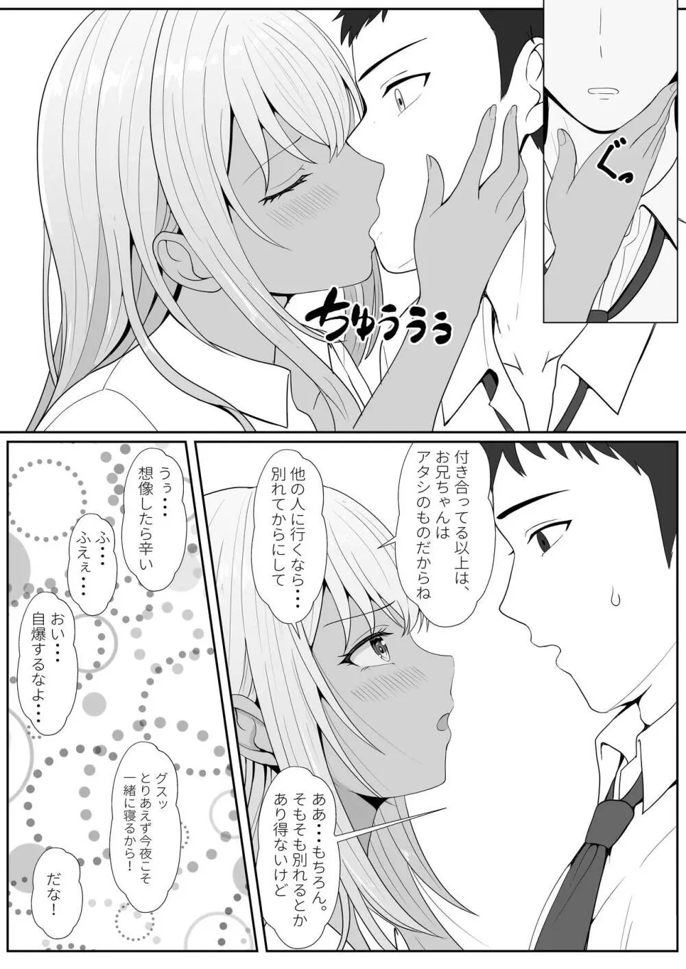 ハーフ義妹との甘い日常と濃密セックス 2 - page26