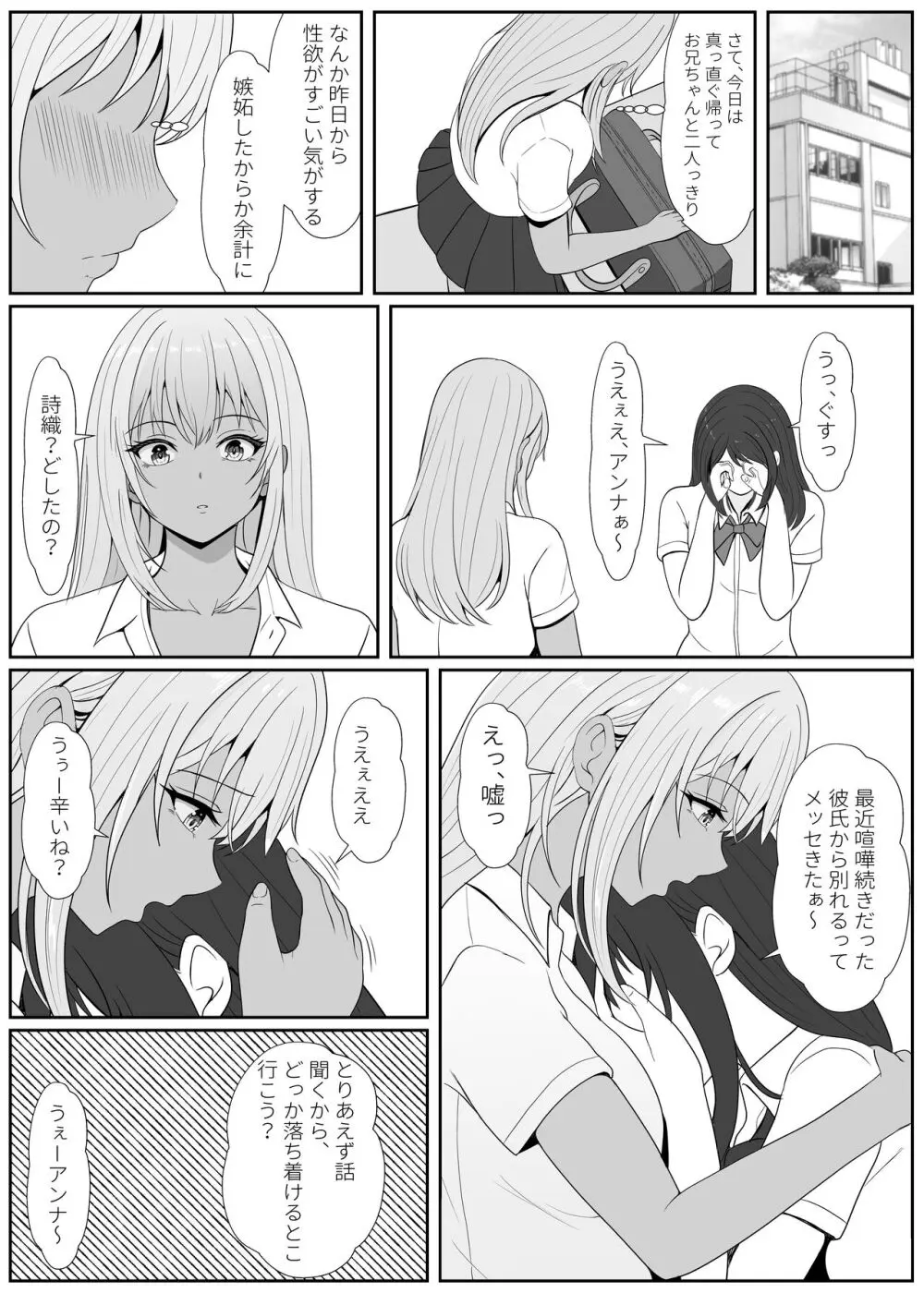 ハーフ義妹との甘い日常と濃密セックス 2 - page27