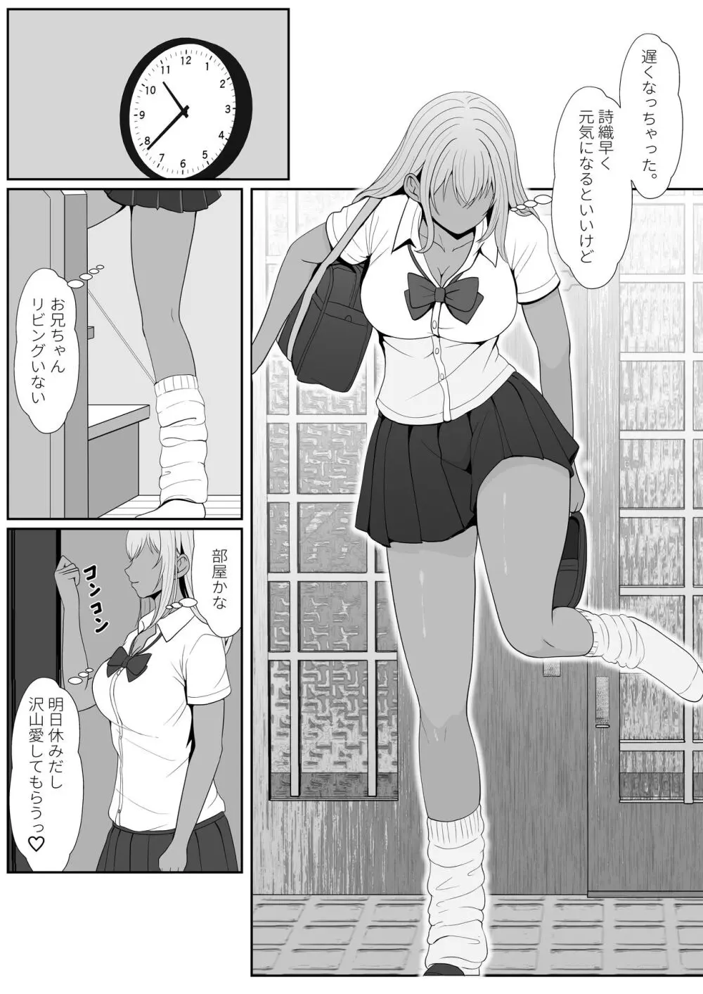 ハーフ義妹との甘い日常と濃密セックス 2 - page29