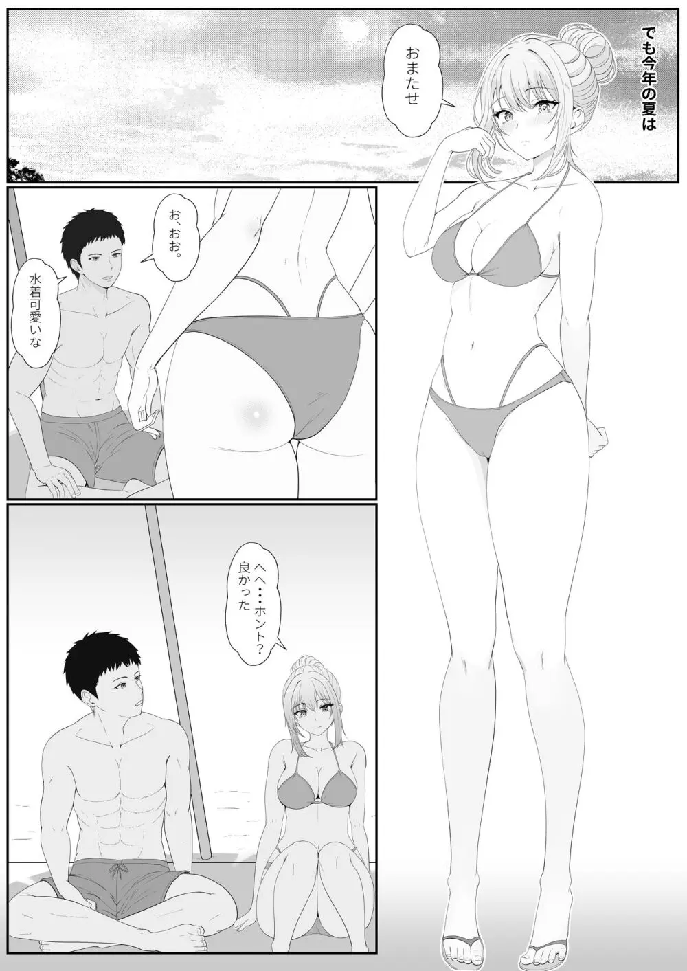 ハーフ義妹との甘い日常と濃密セックス 2 - page4