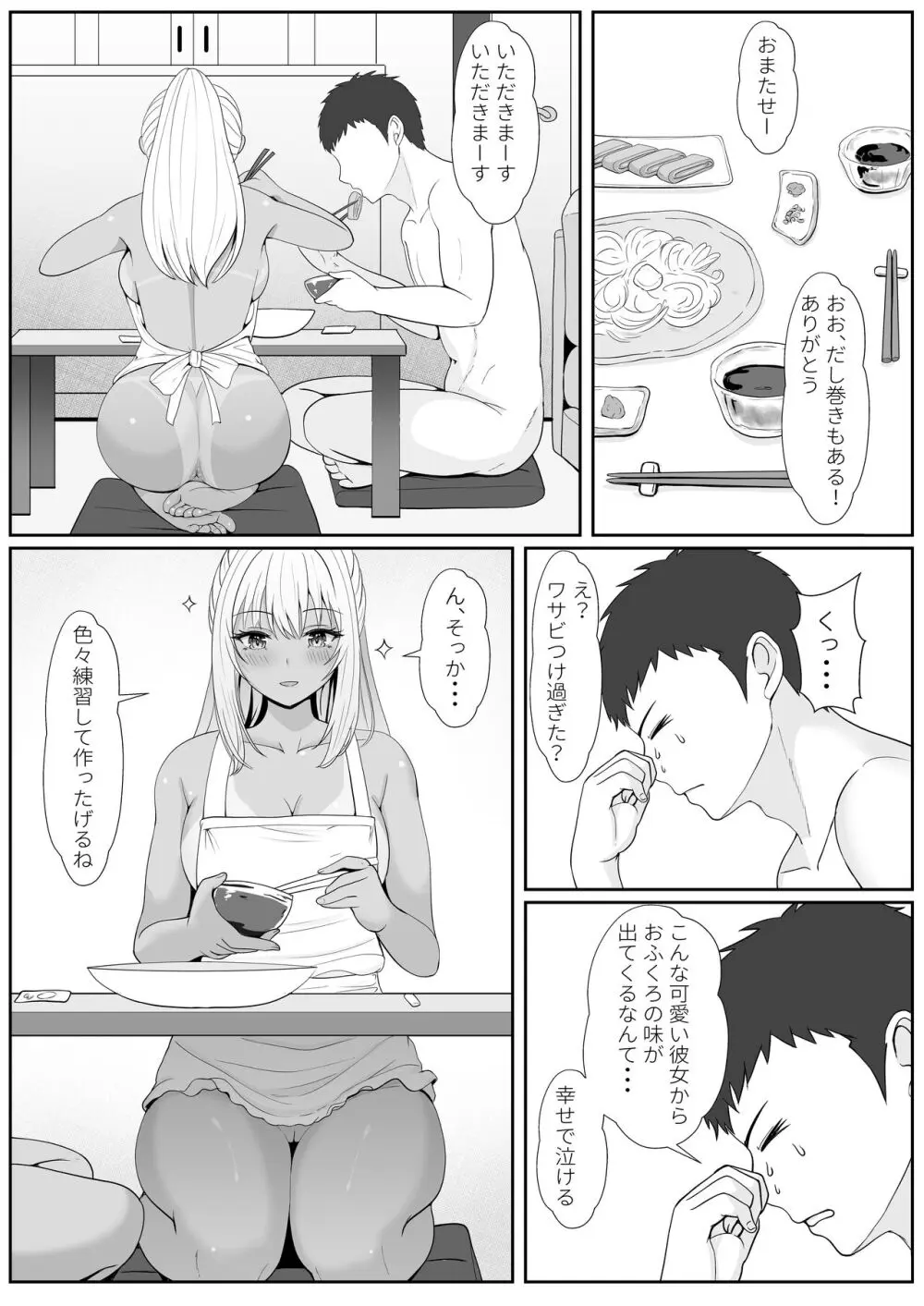ハーフ義妹との甘い日常と濃密セックス 2 - page43