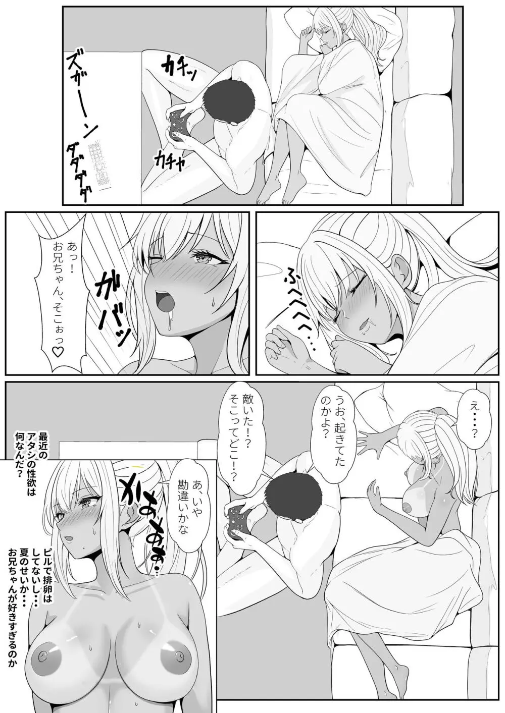 ハーフ義妹との甘い日常と濃密セックス 2 - page54