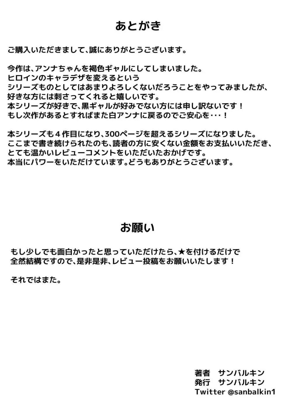 ハーフ義妹との甘い日常と濃密セックス 2 - page77