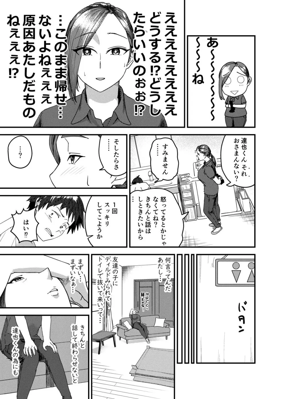 綾川さん家の膣序 - page10