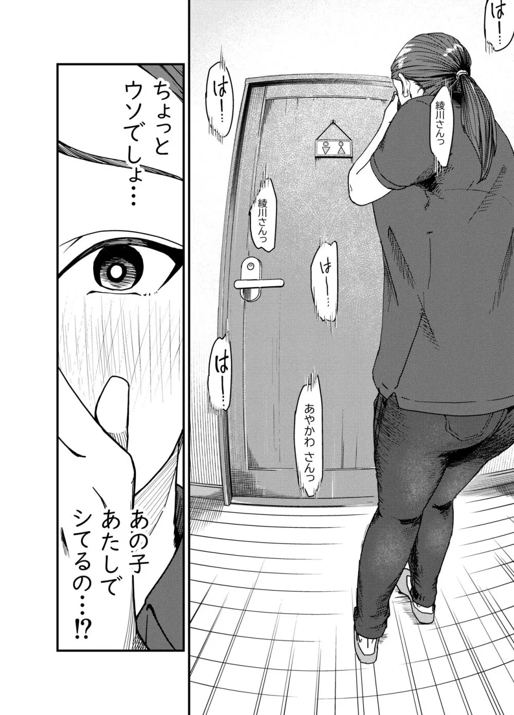綾川さん家の膣序 - page11