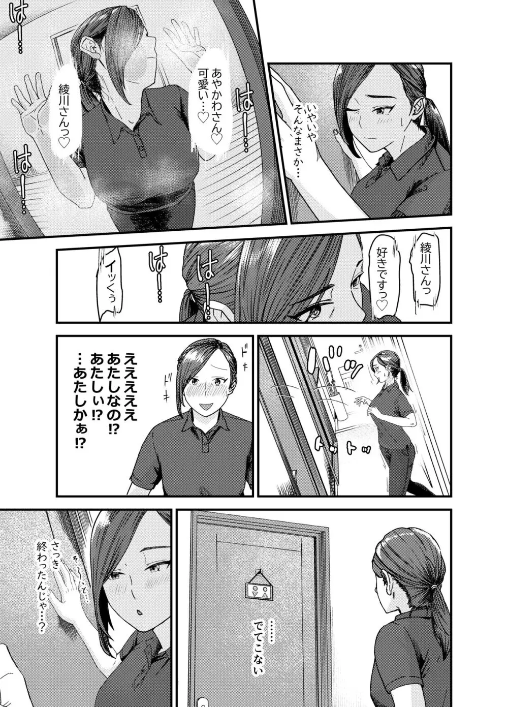綾川さん家の膣序 - page12