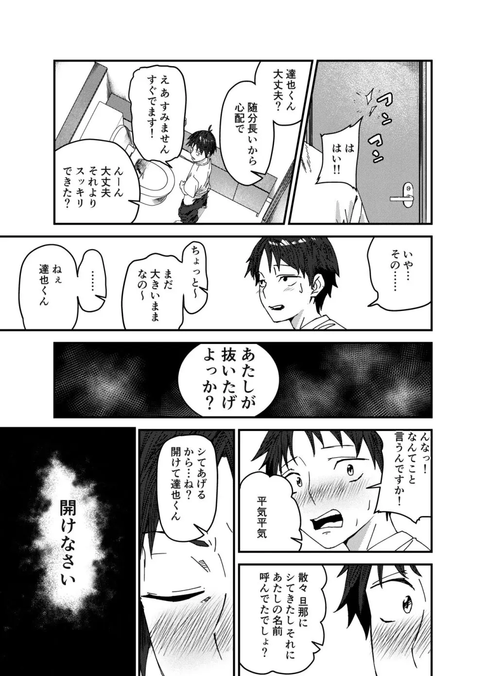綾川さん家の膣序 - page14