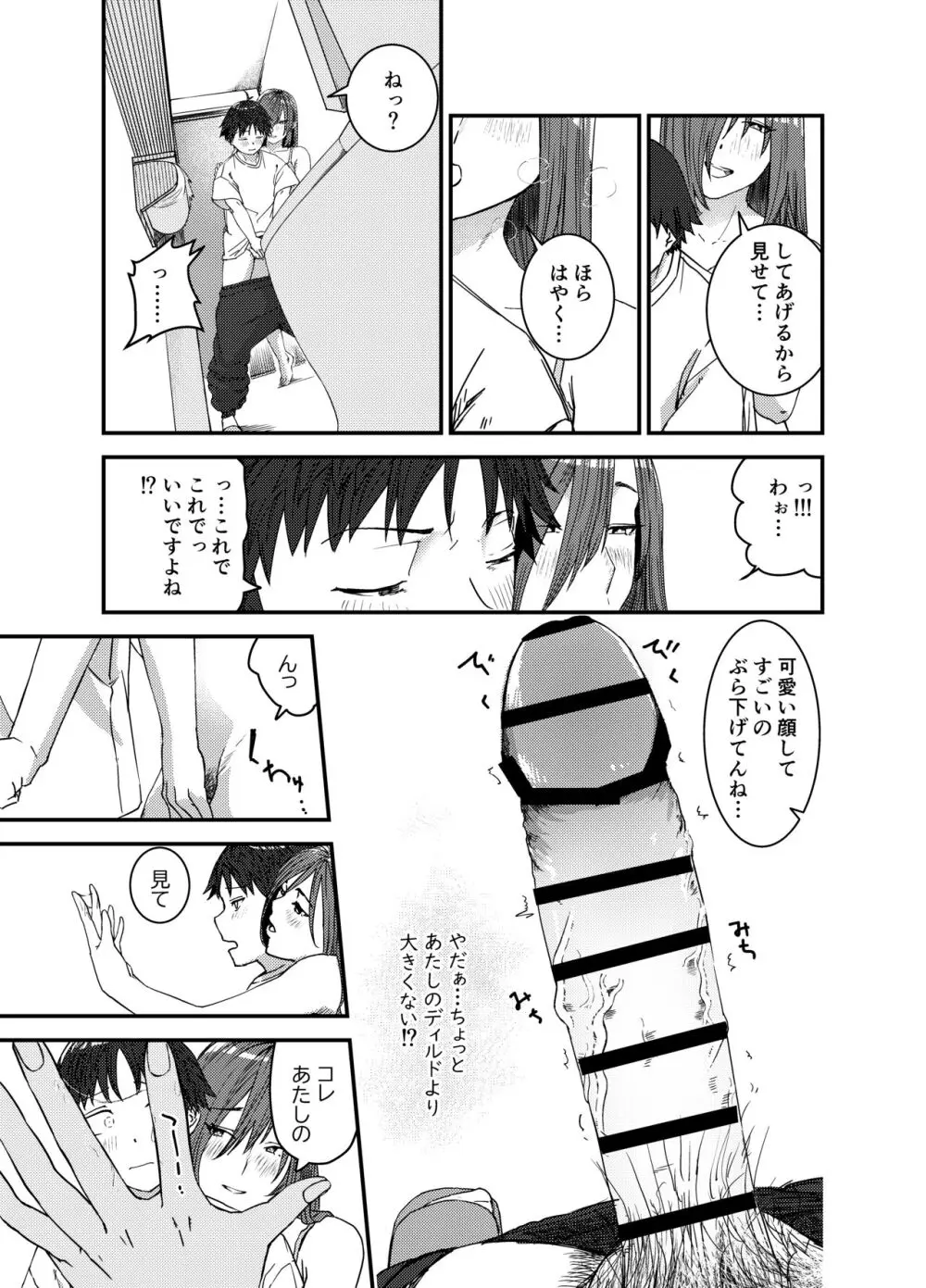 綾川さん家の膣序 - page16