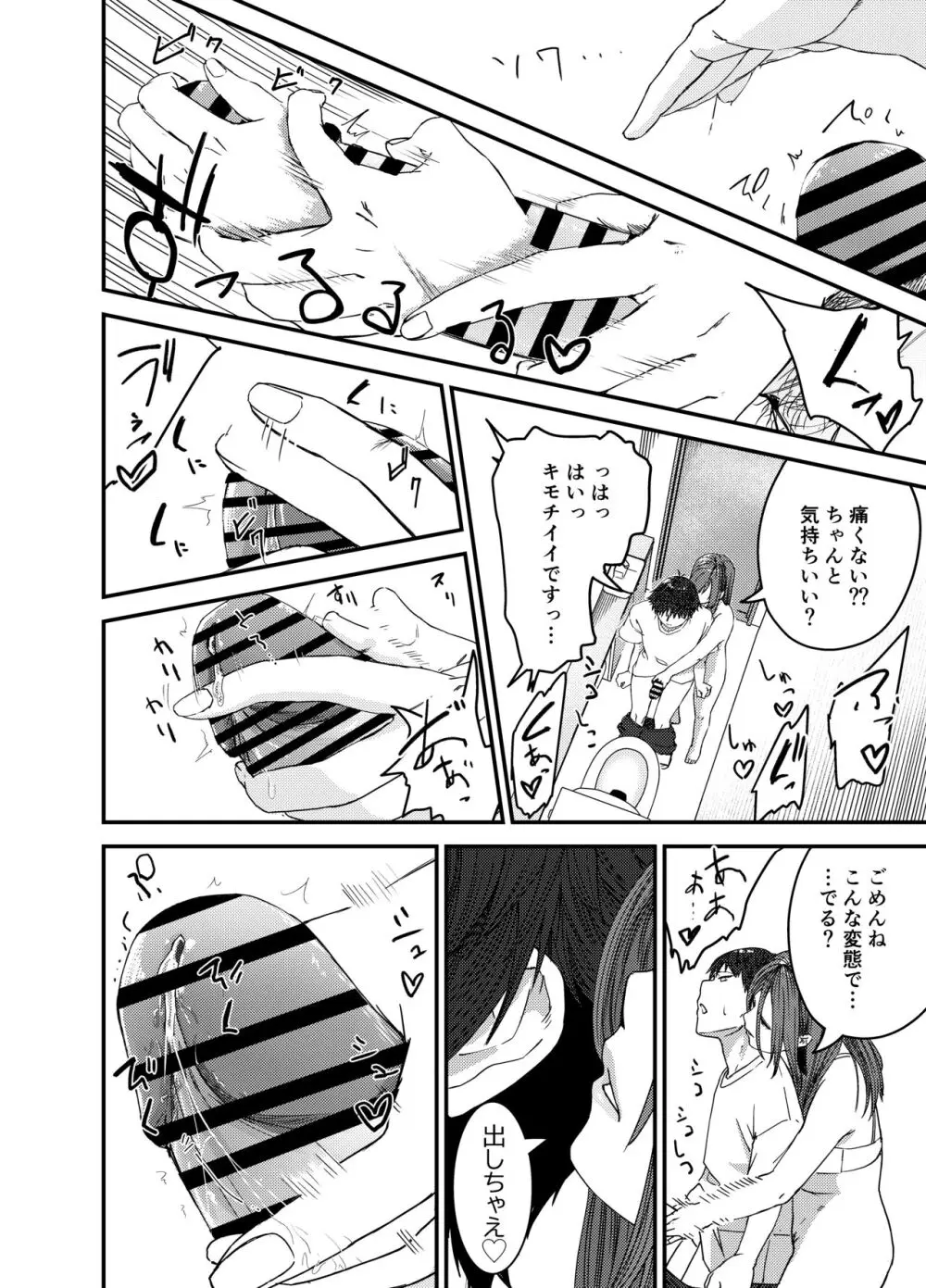 綾川さん家の膣序 - page17