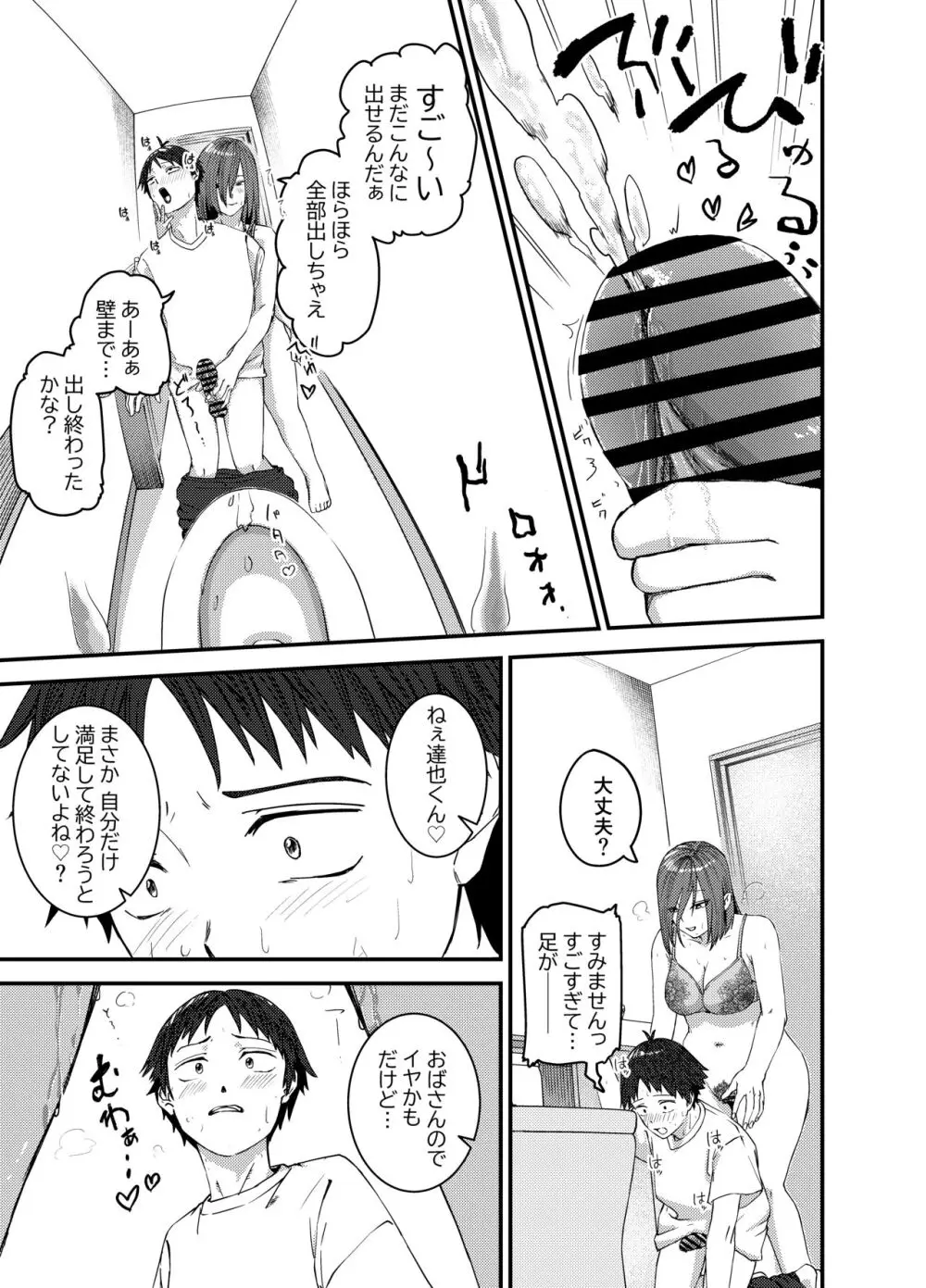綾川さん家の膣序 - page18