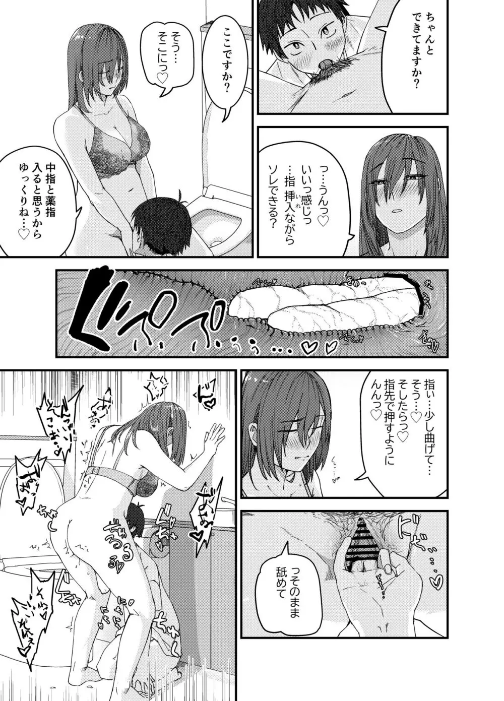 綾川さん家の膣序 - page20