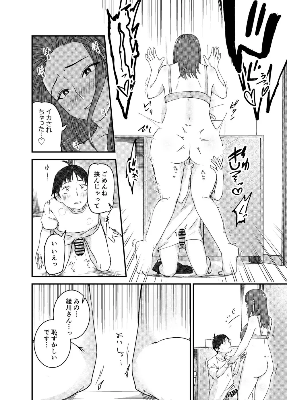 綾川さん家の膣序 - page21