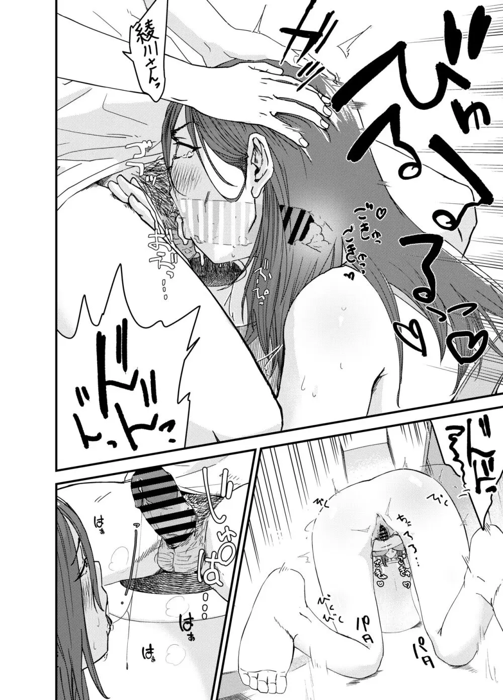 綾川さん家の膣序 - page25