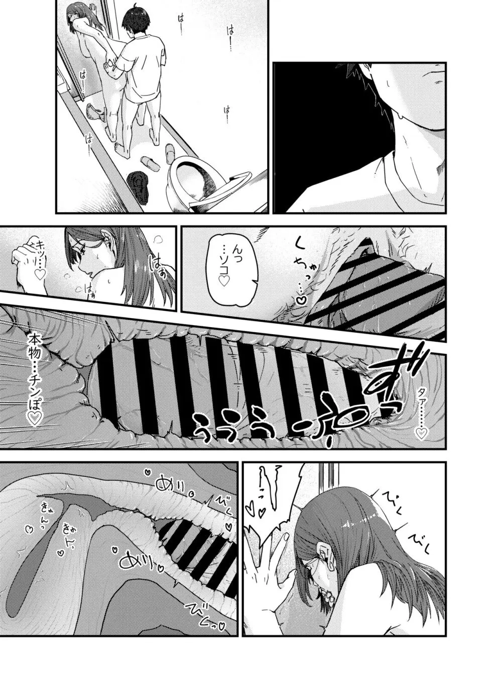 綾川さん家の膣序 - page28