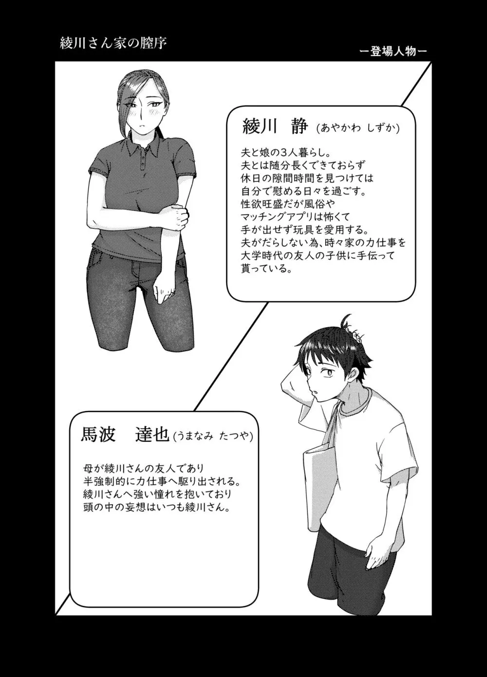 綾川さん家の膣序 - page3
