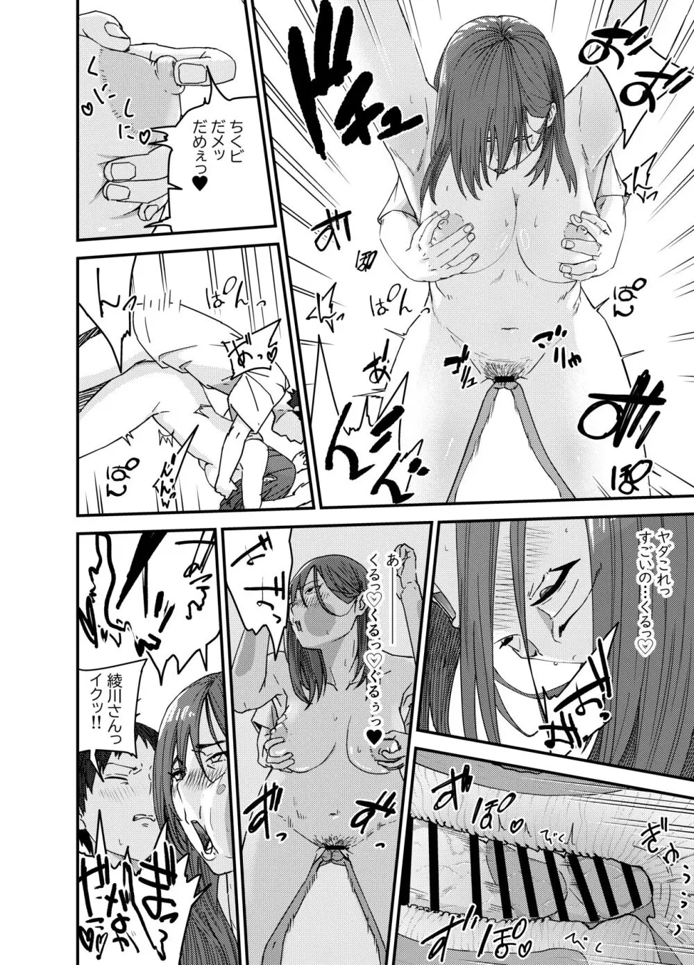 綾川さん家の膣序 - page31