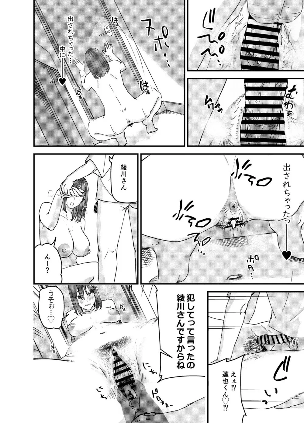 綾川さん家の膣序 - page33
