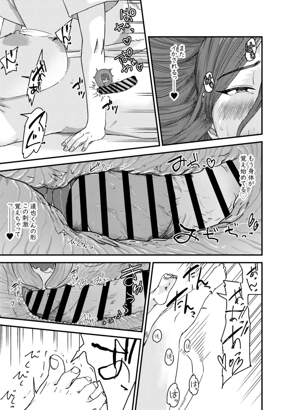 綾川さん家の膣序 - page36