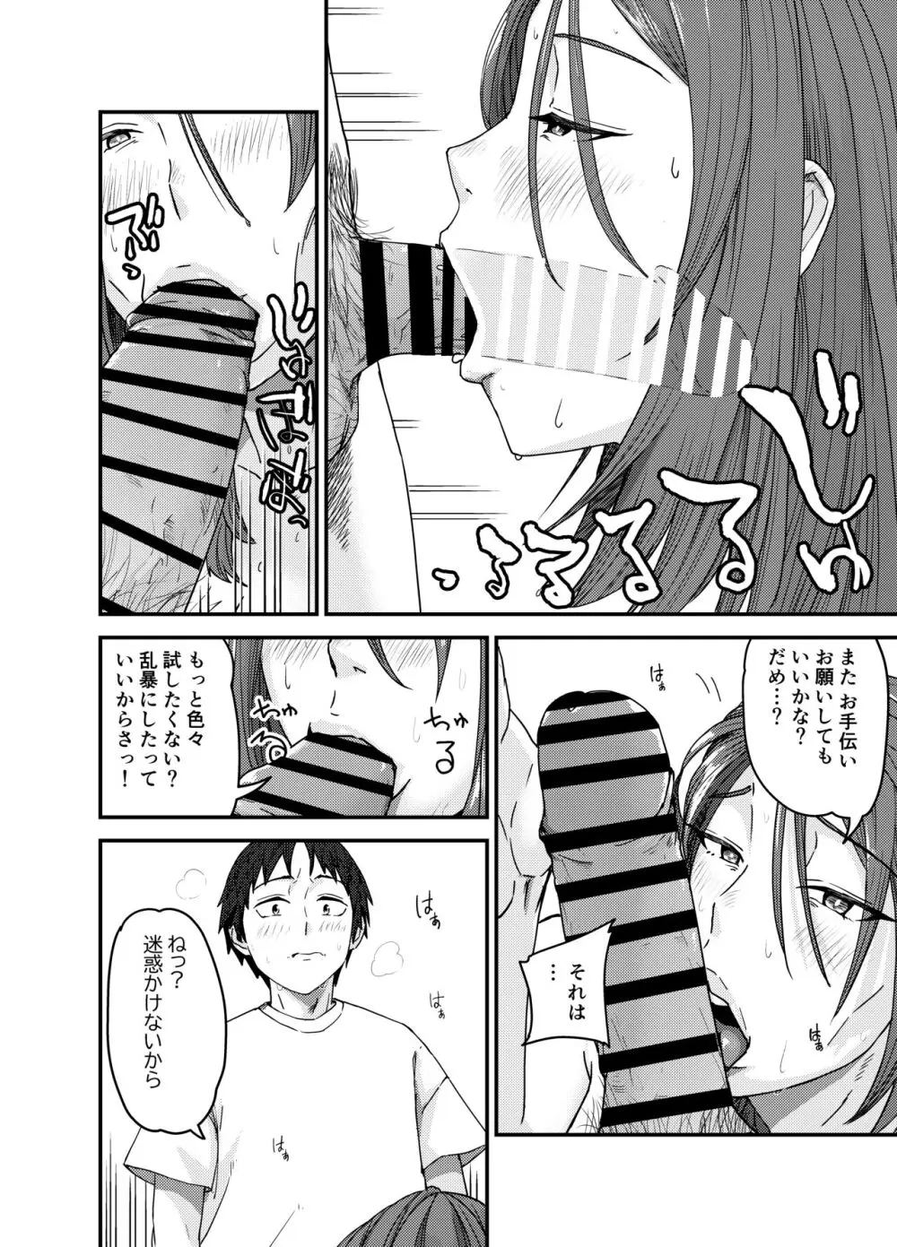 綾川さん家の膣序 - page39