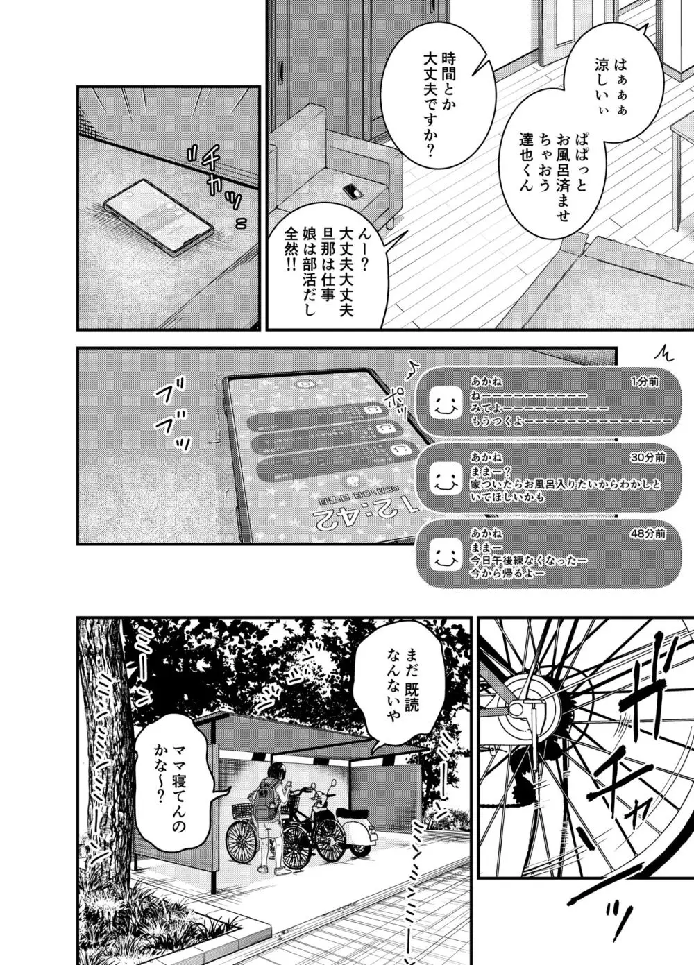 綾川さん家の膣序 - page41