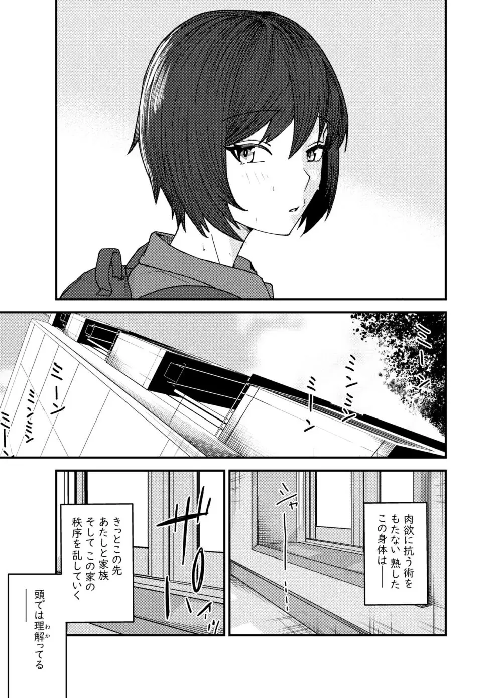 綾川さん家の膣序 - page42