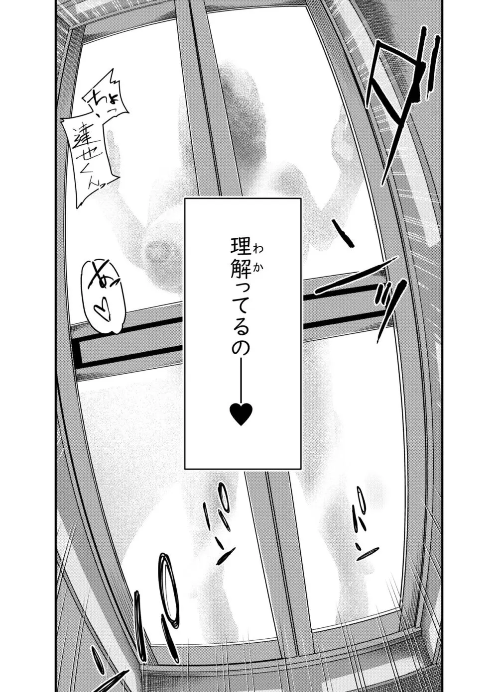 綾川さん家の膣序 - page43