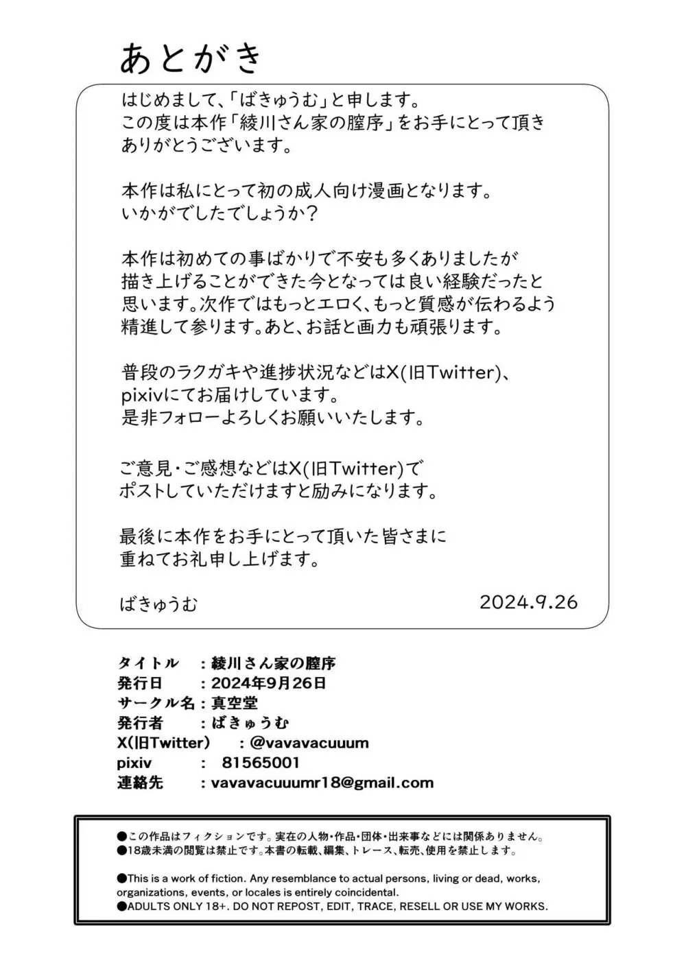 綾川さん家の膣序 - page44