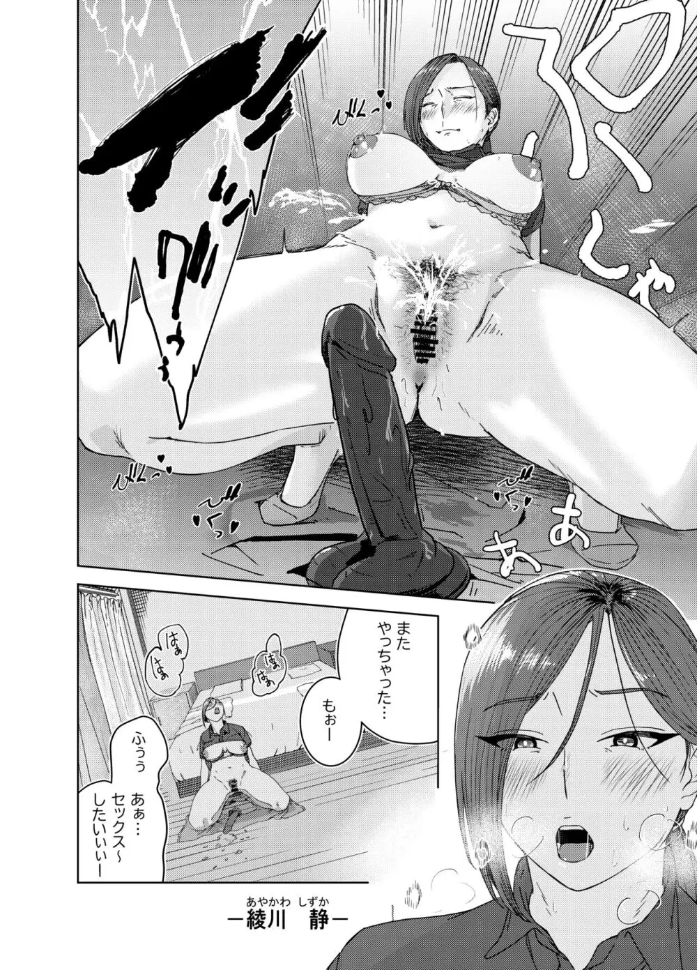 綾川さん家の膣序 - page5