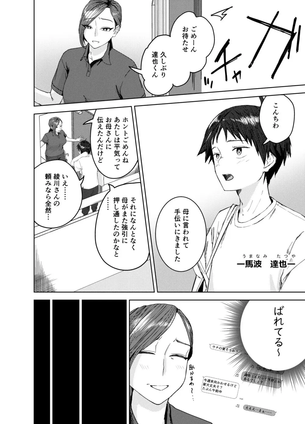 綾川さん家の膣序 - page7