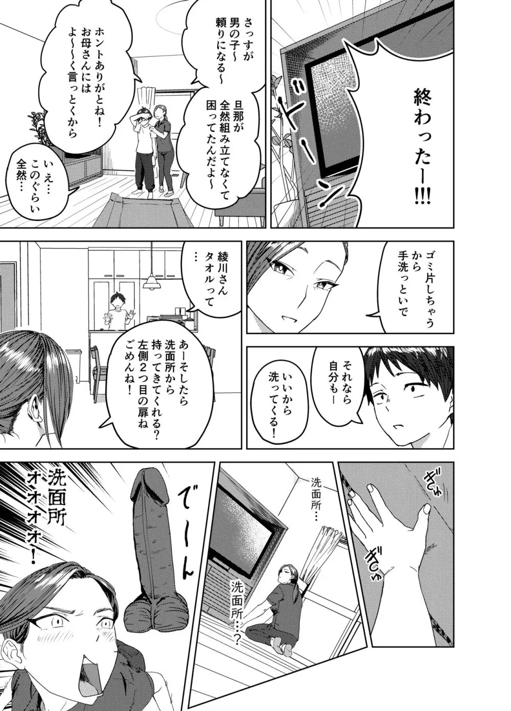 綾川さん家の膣序 - page8