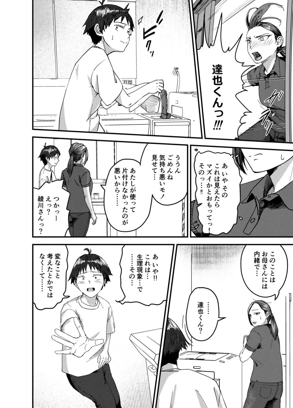 綾川さん家の膣序 - page9