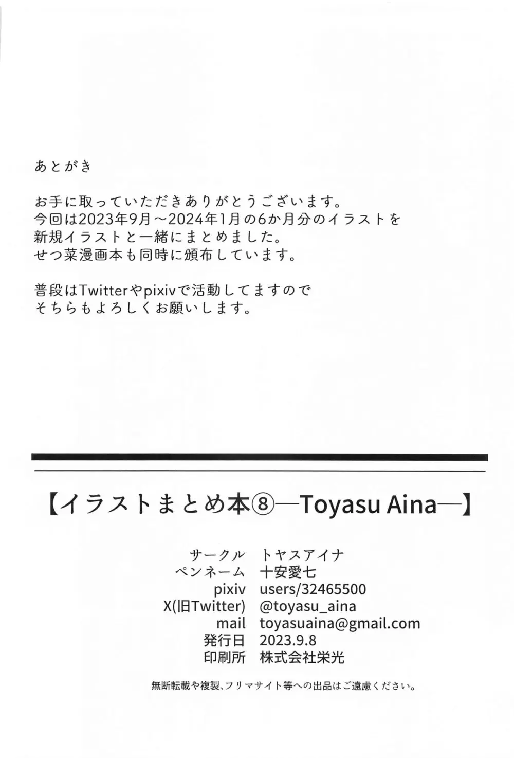 イラストまとめ本⑧─Toyasu Aina─ - page47