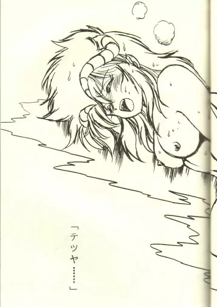浦アウトランダズ2 - page12