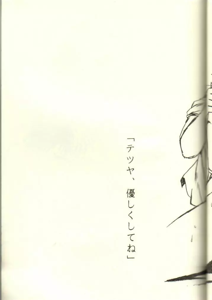 浦アウトランダズ2 - page16
