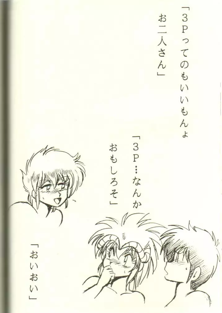 浦アウトランダズ2 - page44