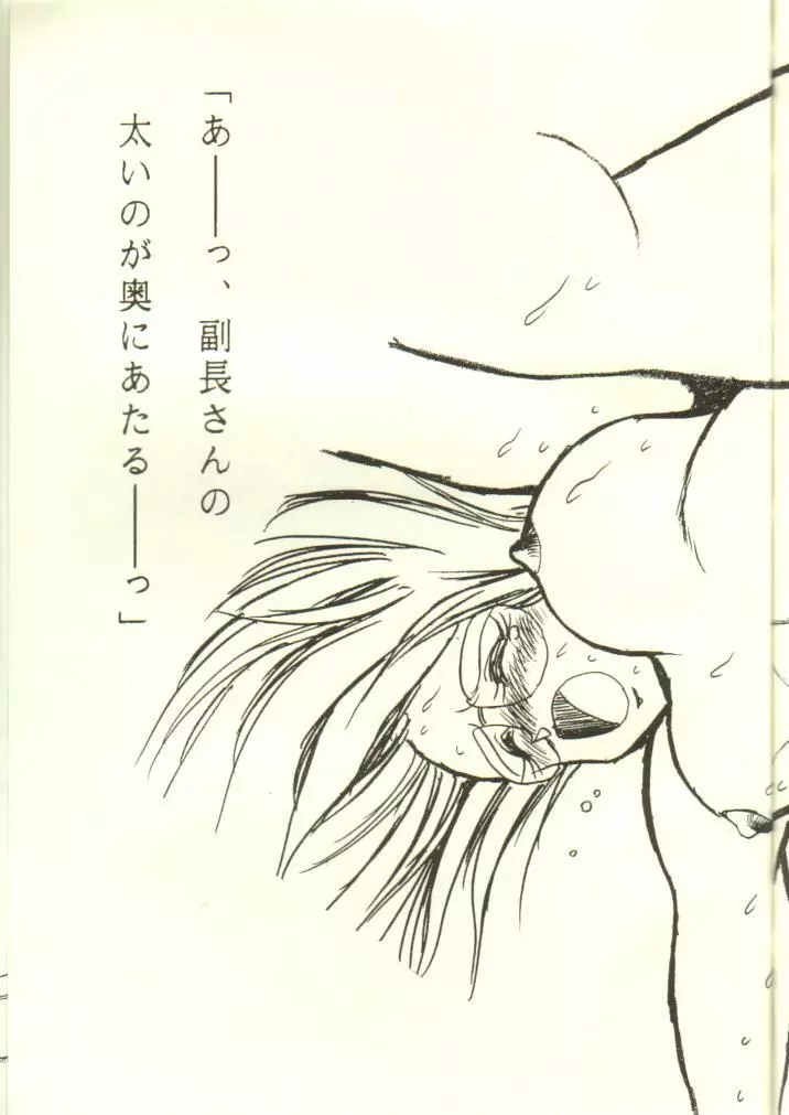 浦アウトランダズ2 - page55