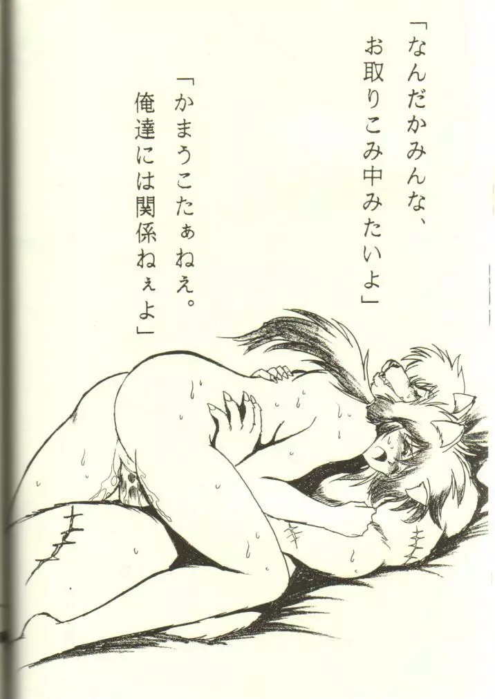 浦アウトランダズ2 - page56