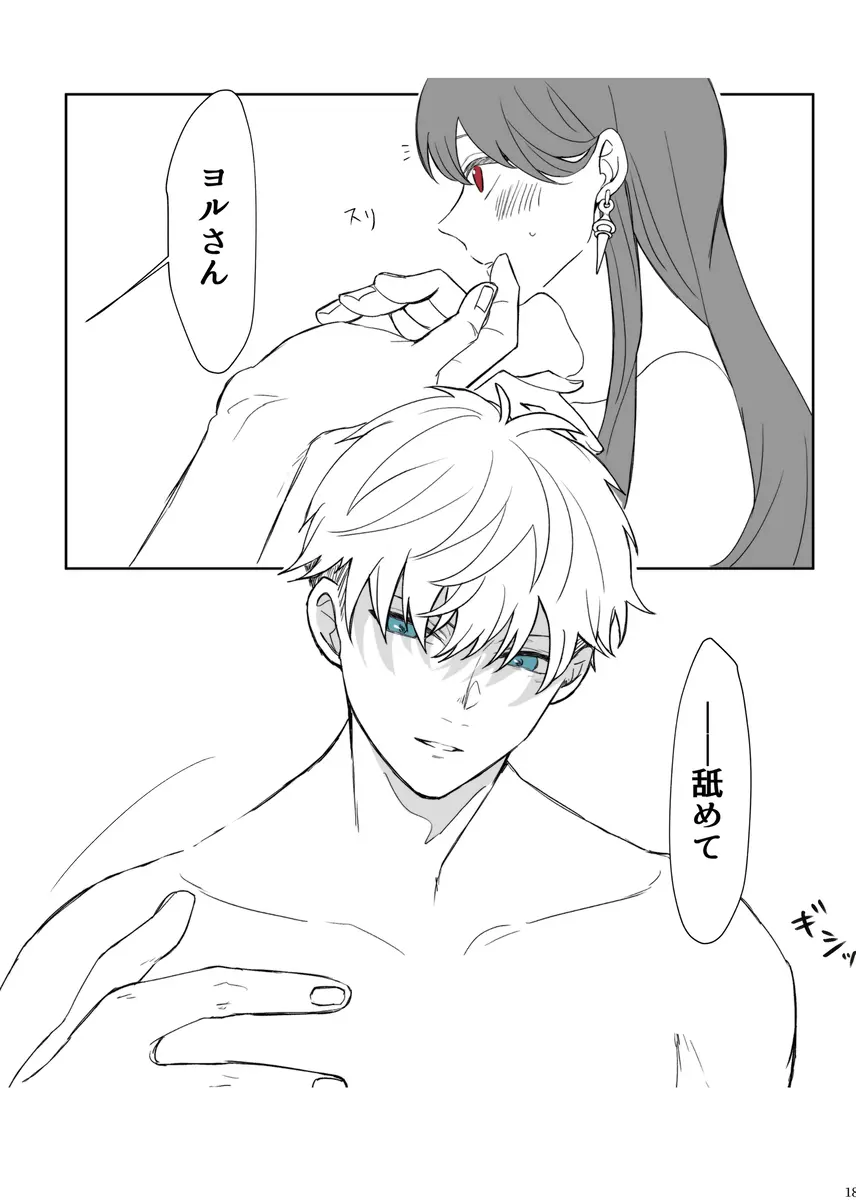 LOVER'S HOUR - page17