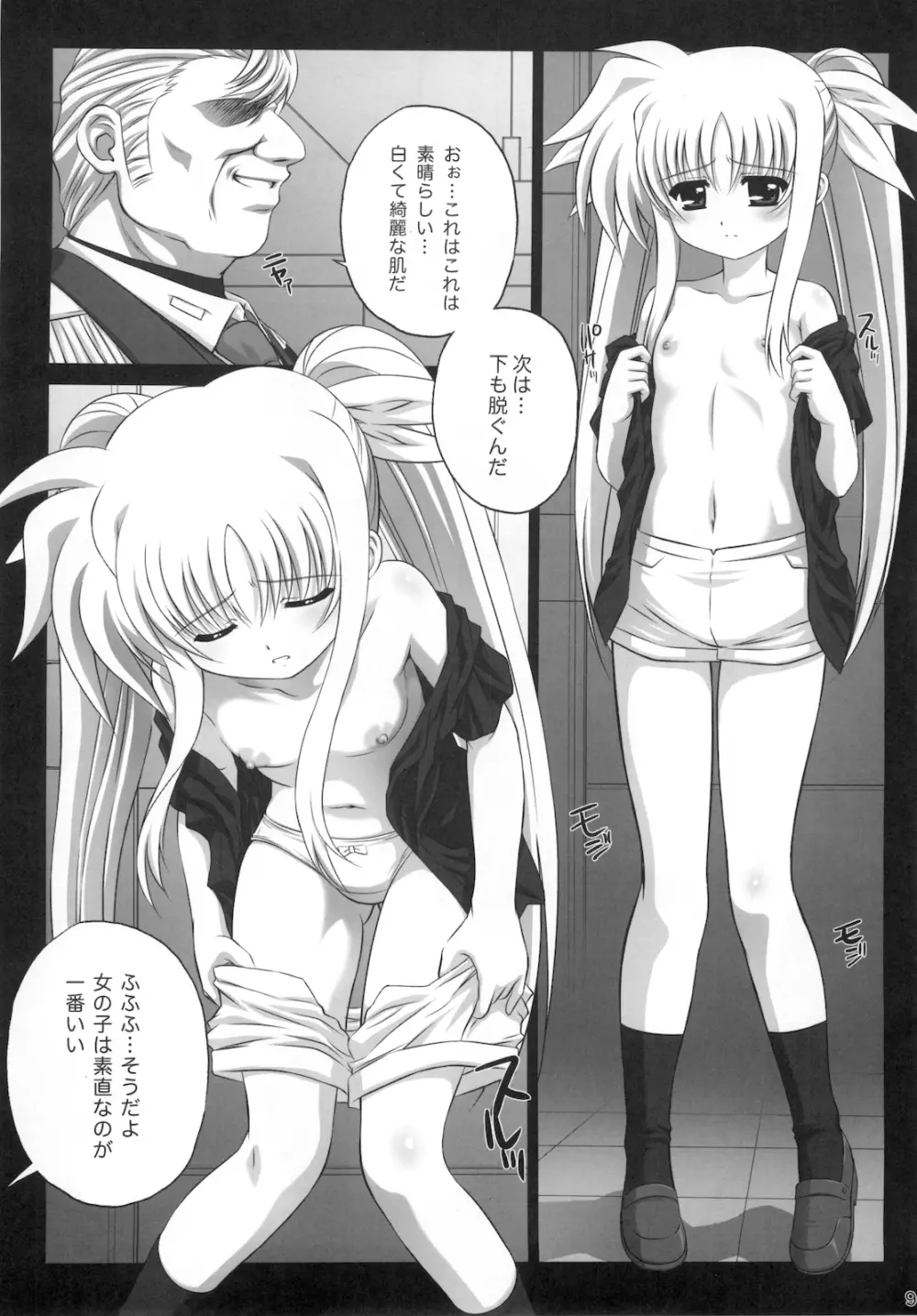 Nines SIDE-F - page10