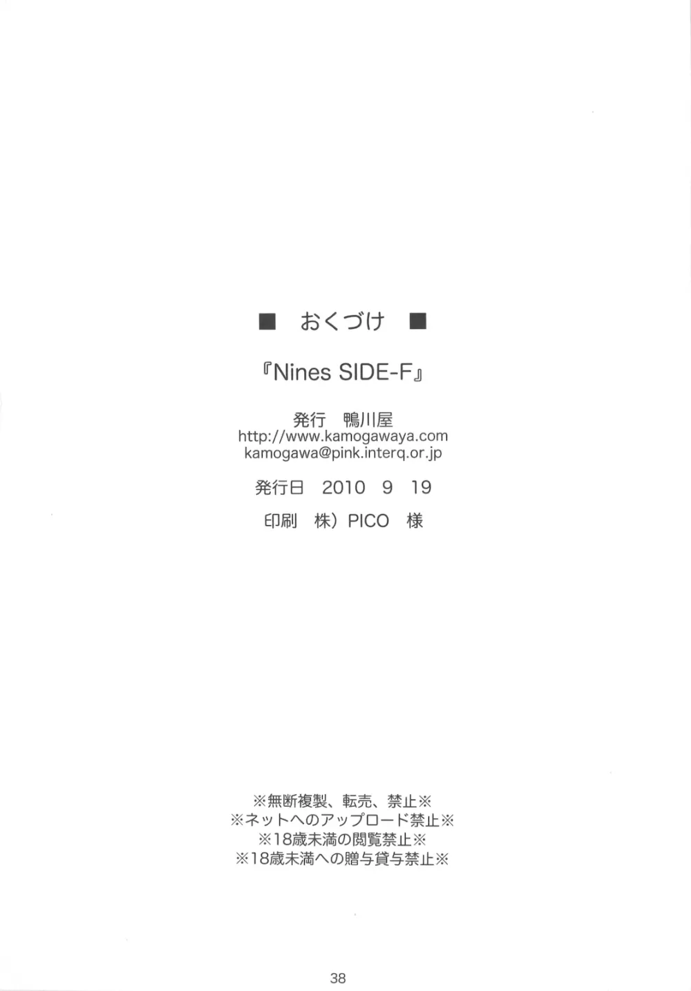 Nines SIDE-F - page39