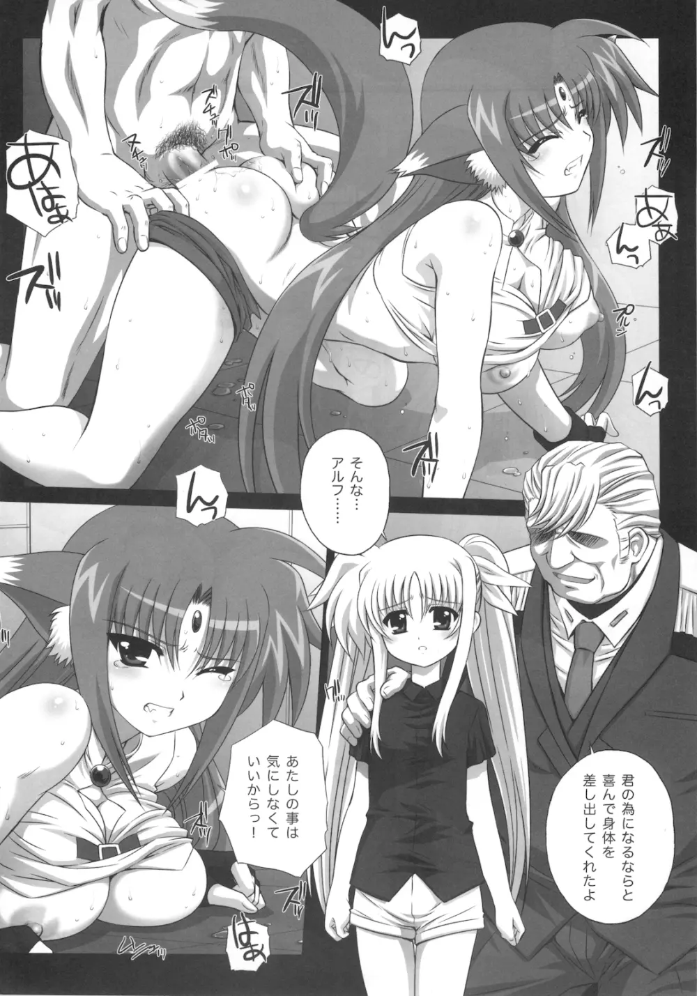 Nines SIDE-F - page7