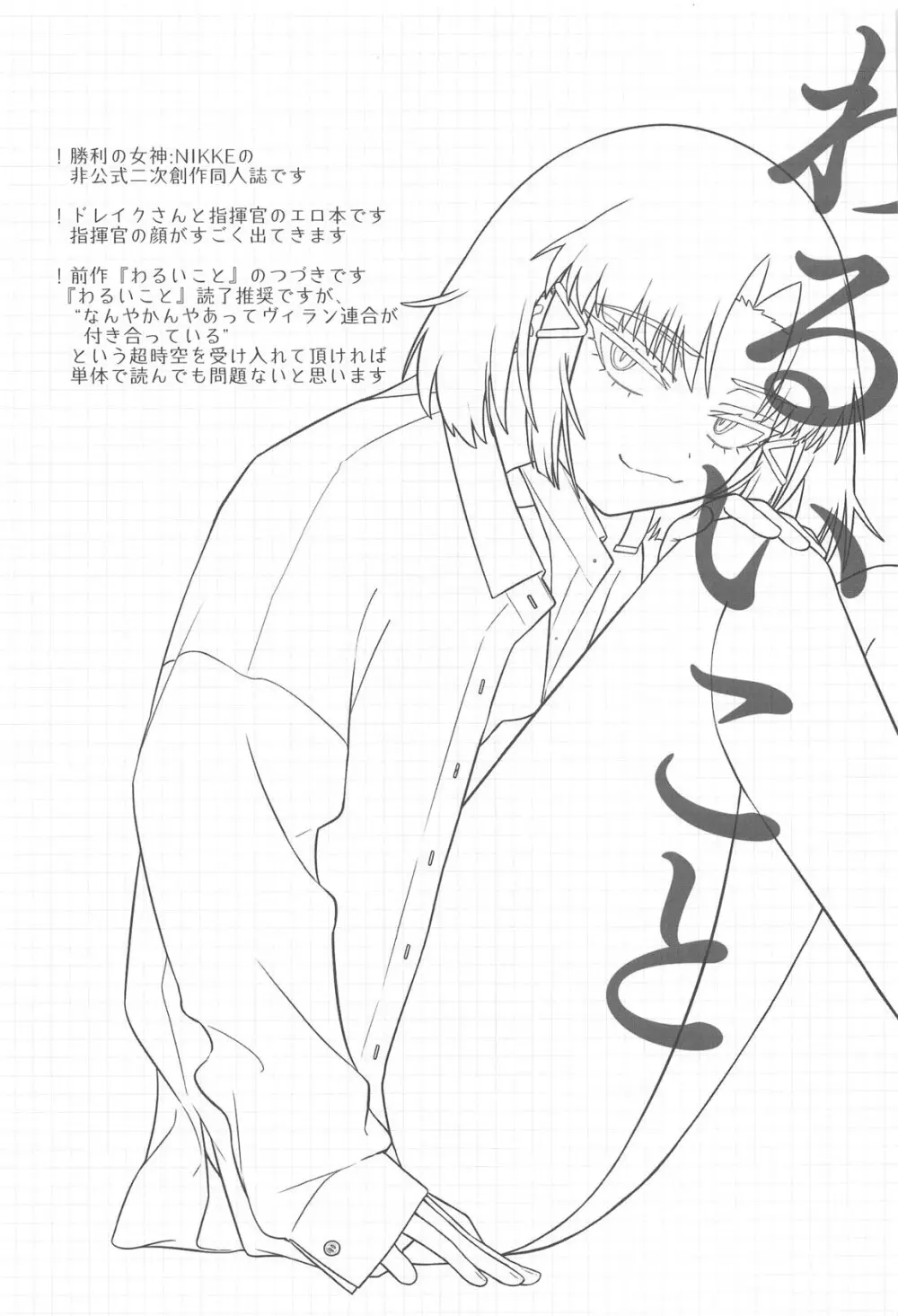 わるいこと#2_したいこと - page2