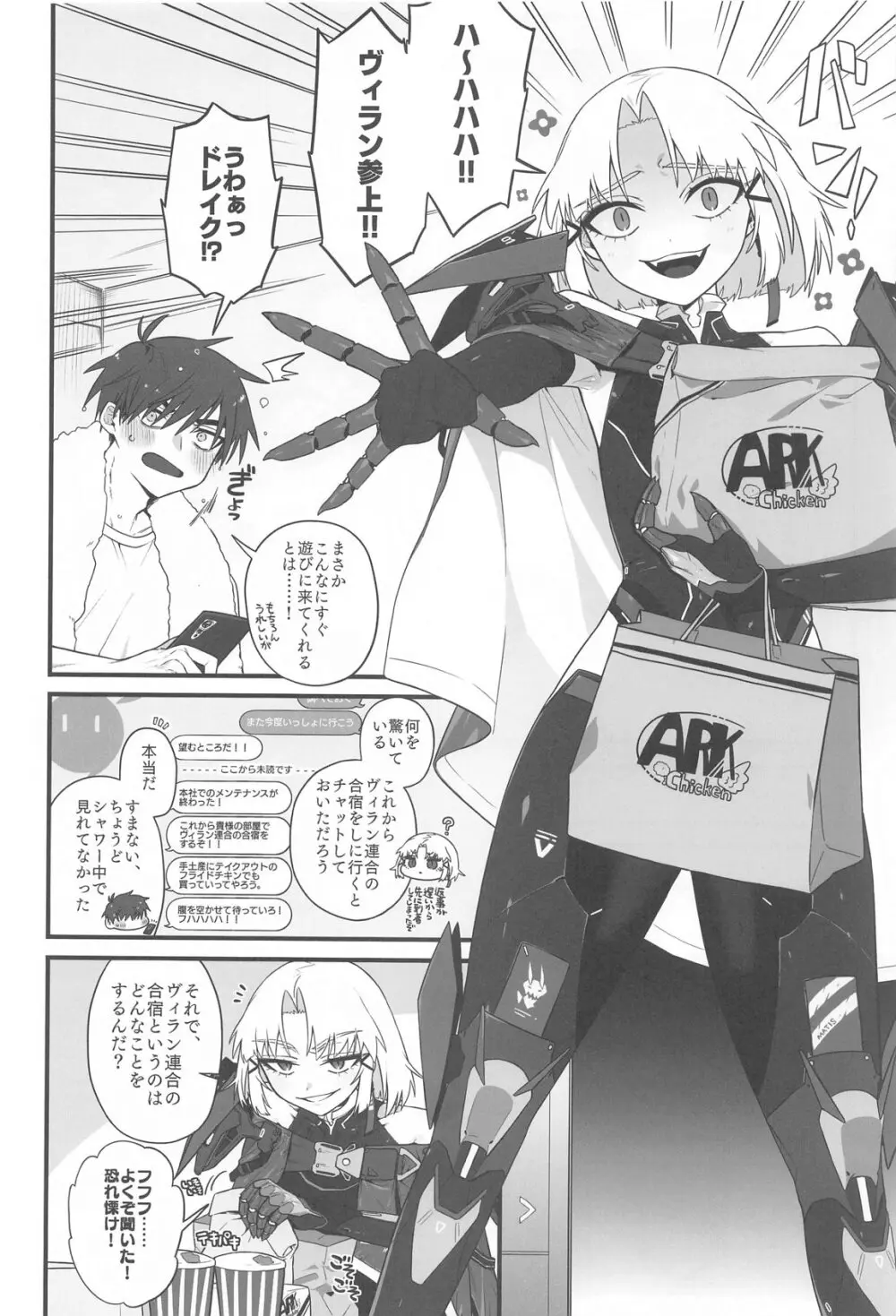 わるいこと#2_したいこと - page7